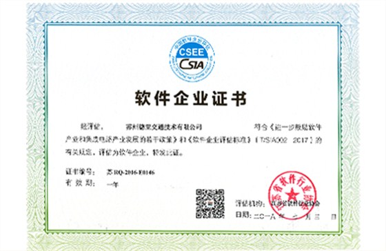 軟件企業證書