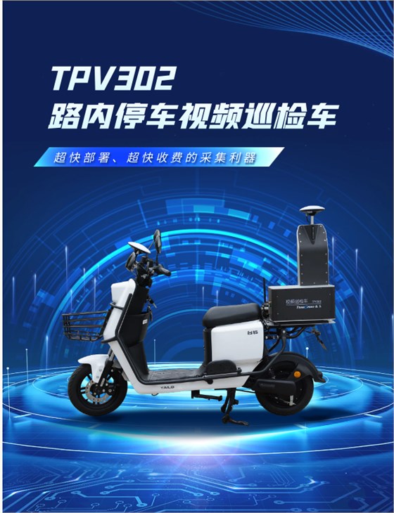 德亞視頻巡檢車