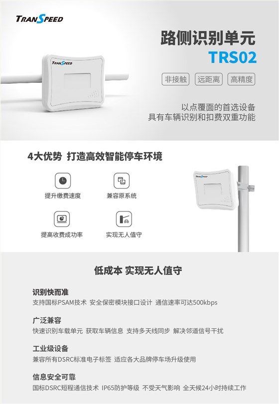 路側識別單元（RSU）