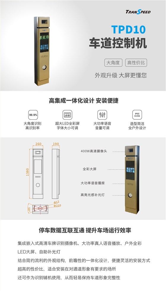 TPD10 車道控制機