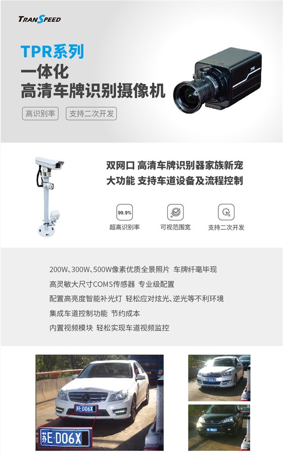 一體化高清車牌識別攝像機