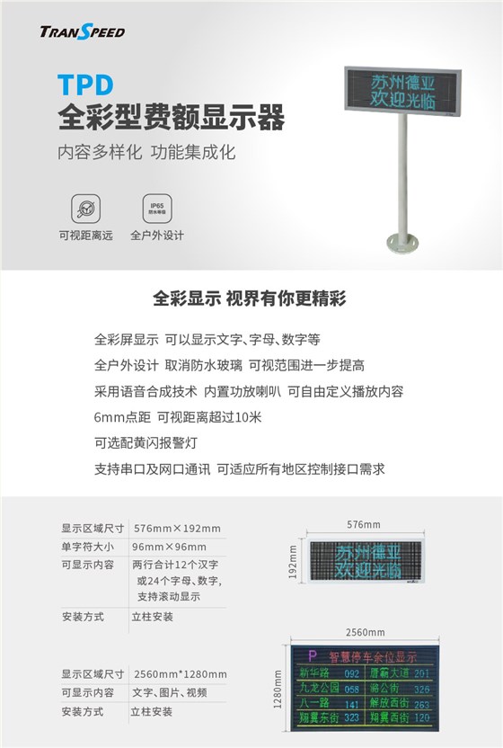 全彩型費額顯示器