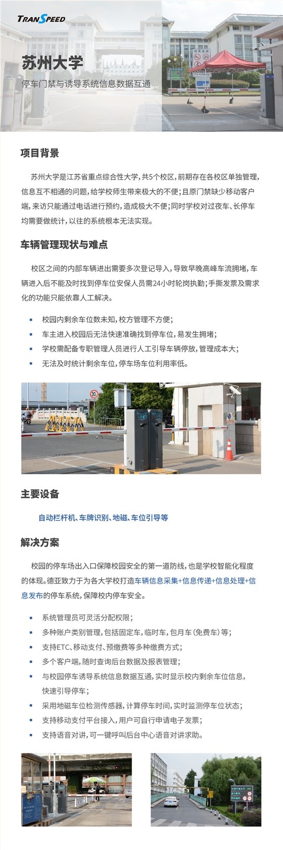 蘇州大學停車門禁系統項目