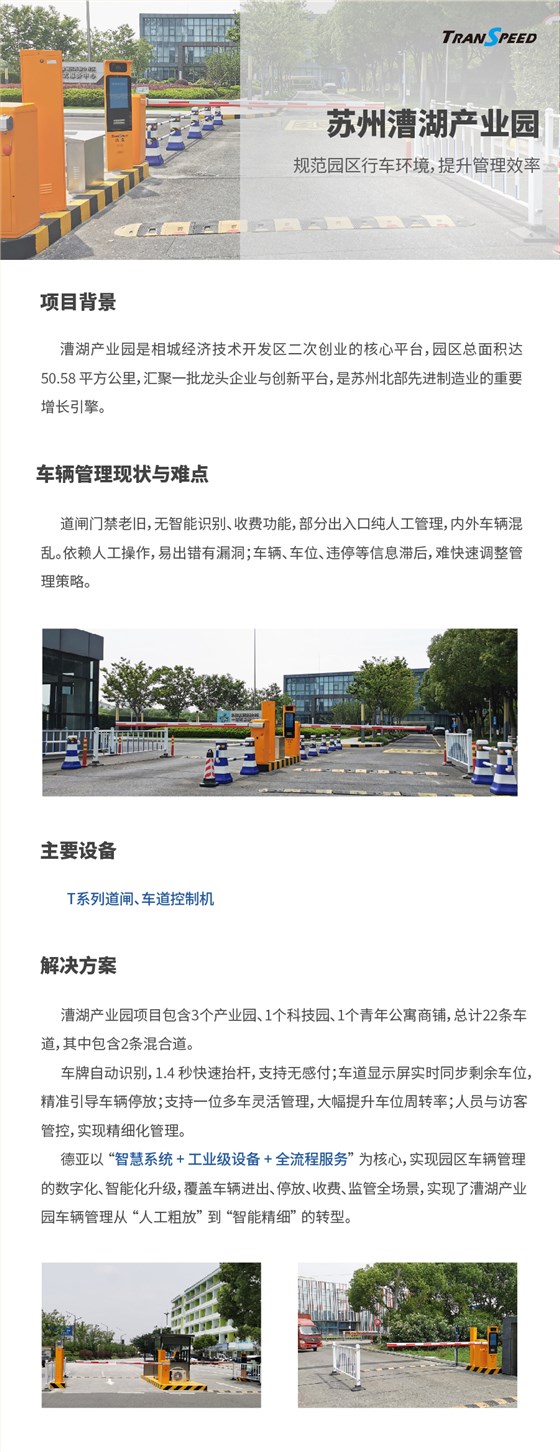 蘇州漕湖產業園項目