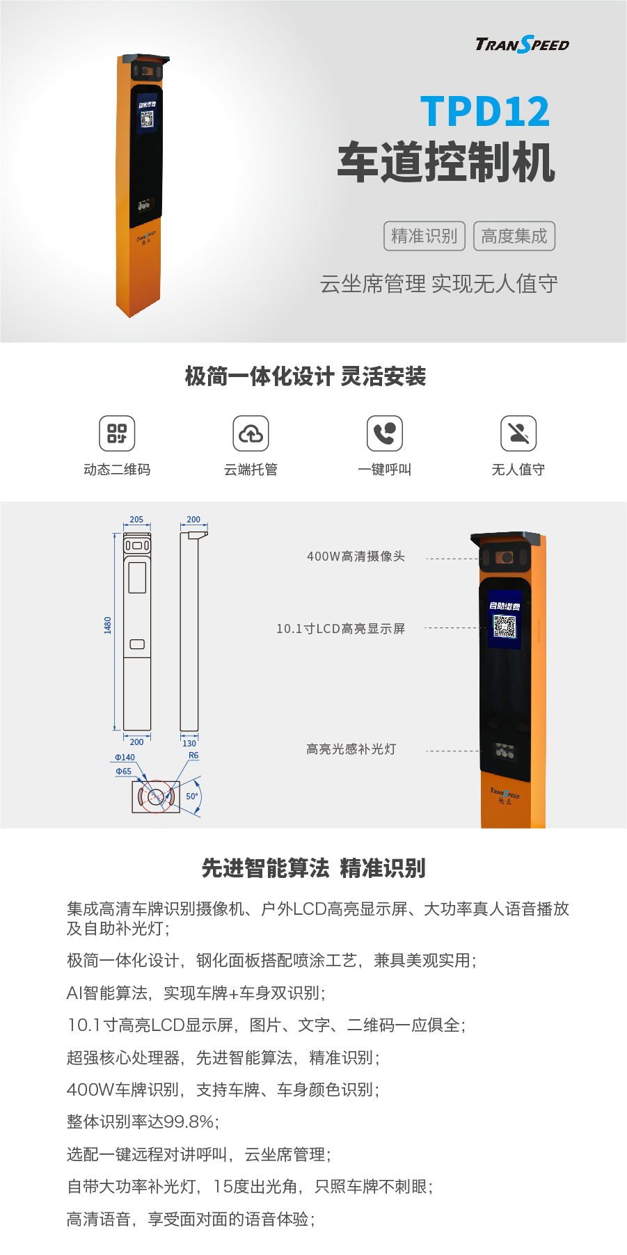 TPD12 車道控制機