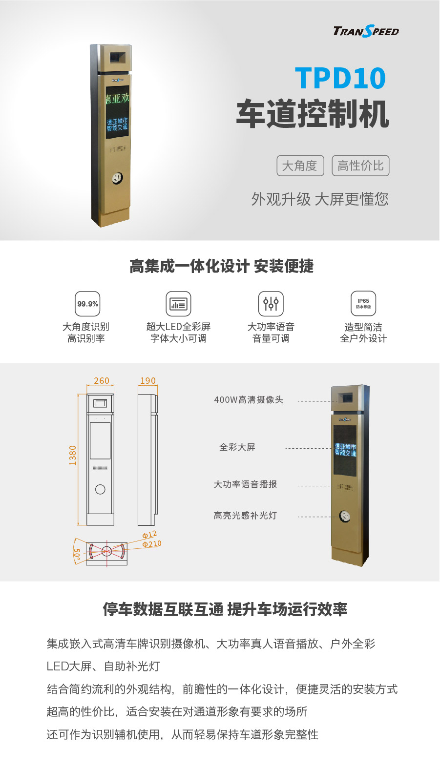 TPD10 車道控制機