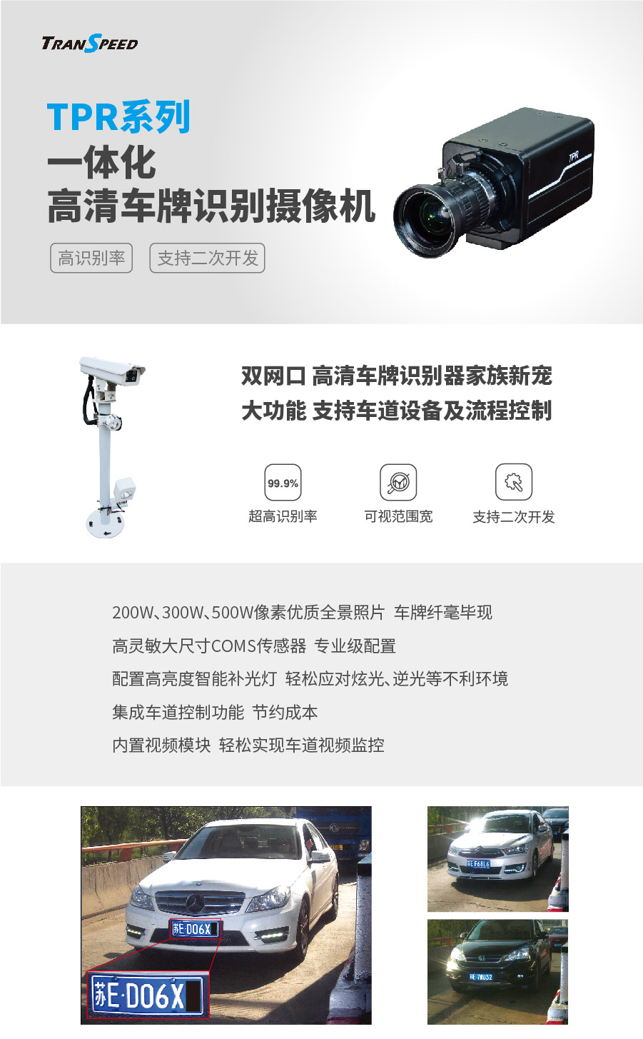 一體化高清車牌識別攝像機