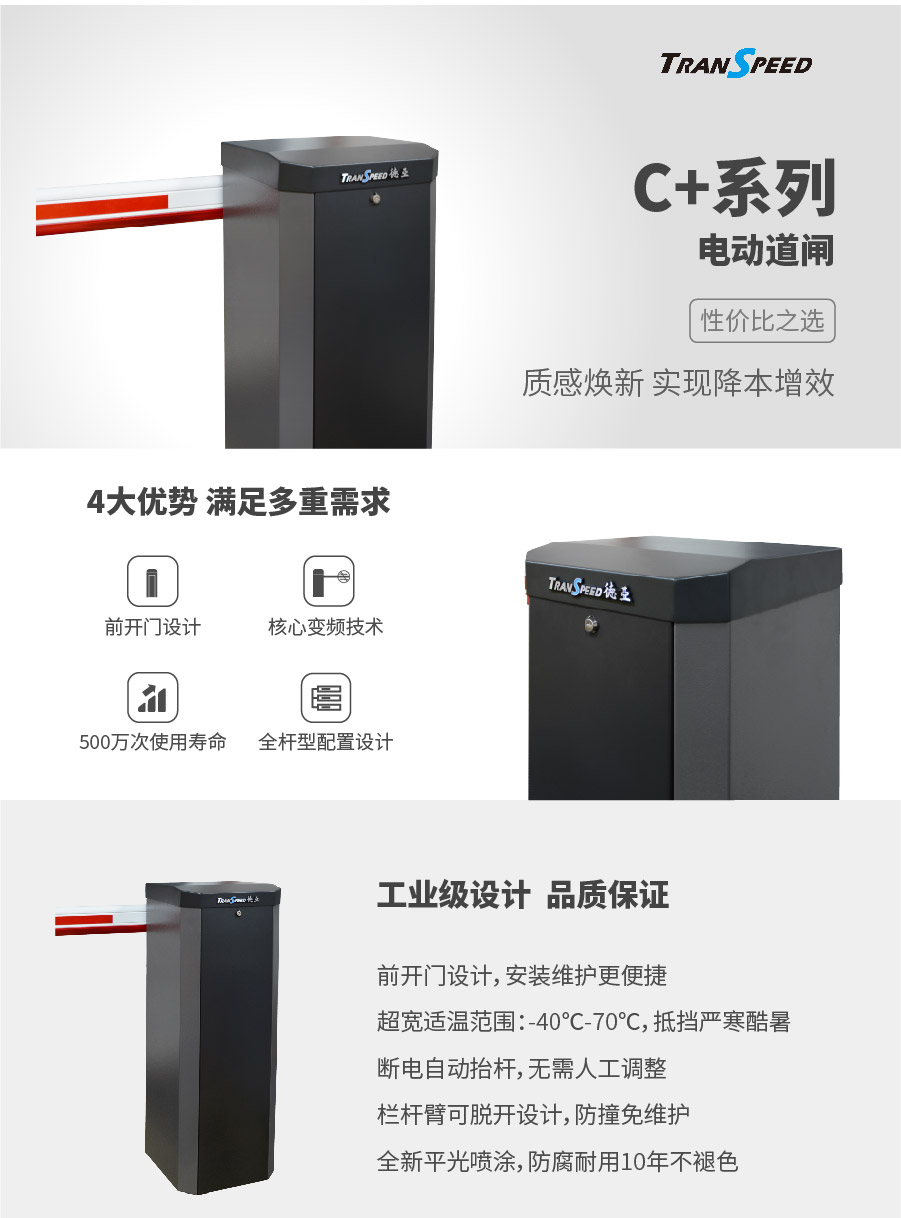 C+系列電動道閘