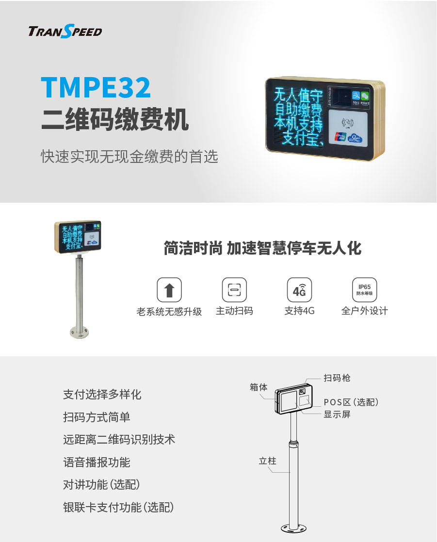 二維碼繳費機TMPE32