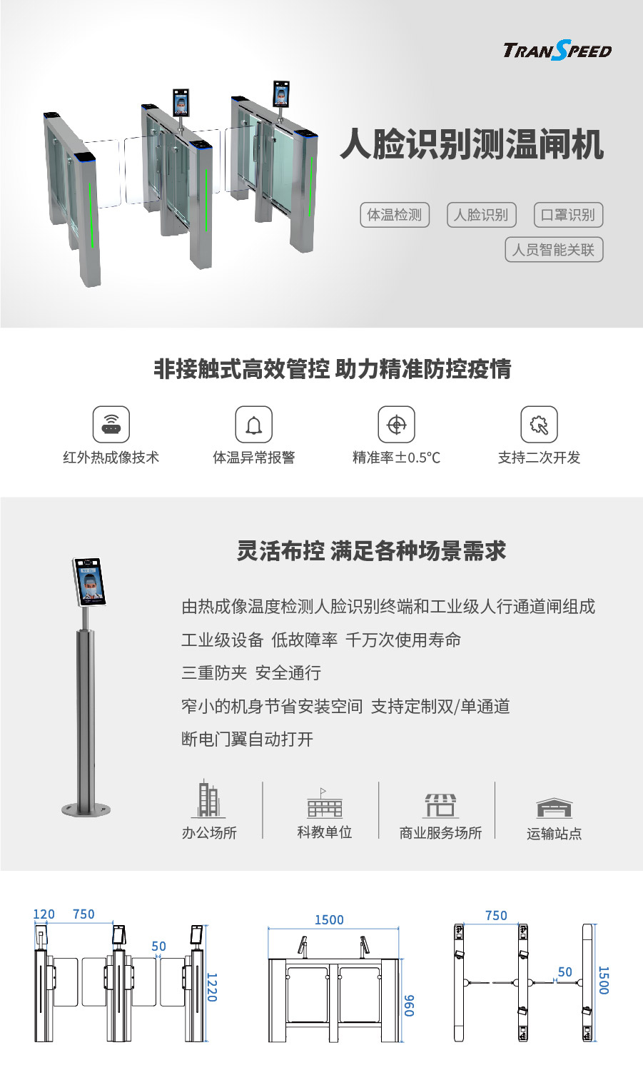 人臉識別測溫閘機