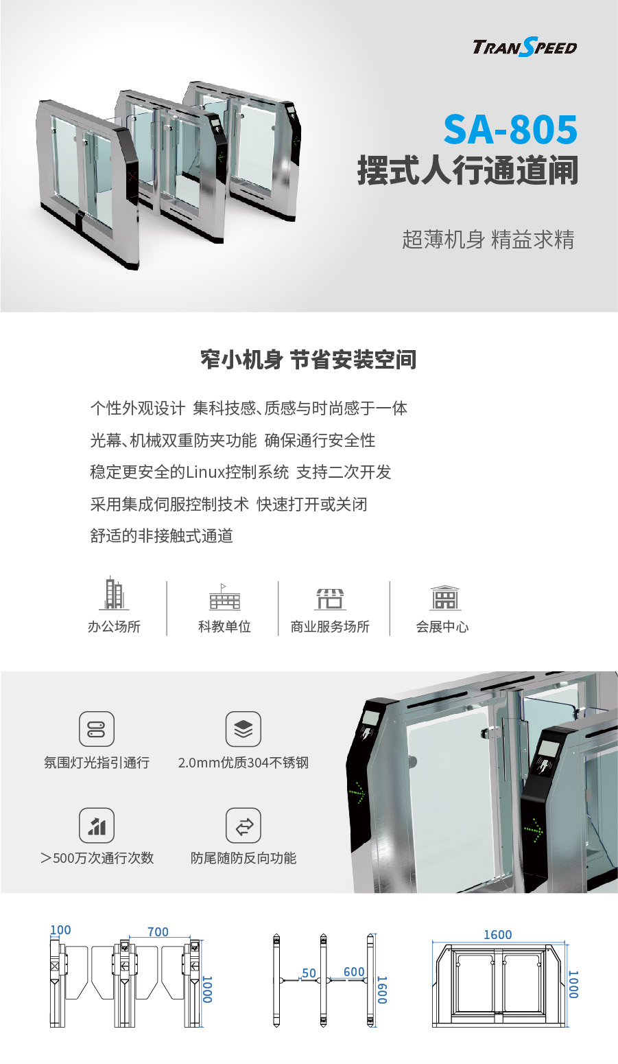 擺式人行通道閘SA-805