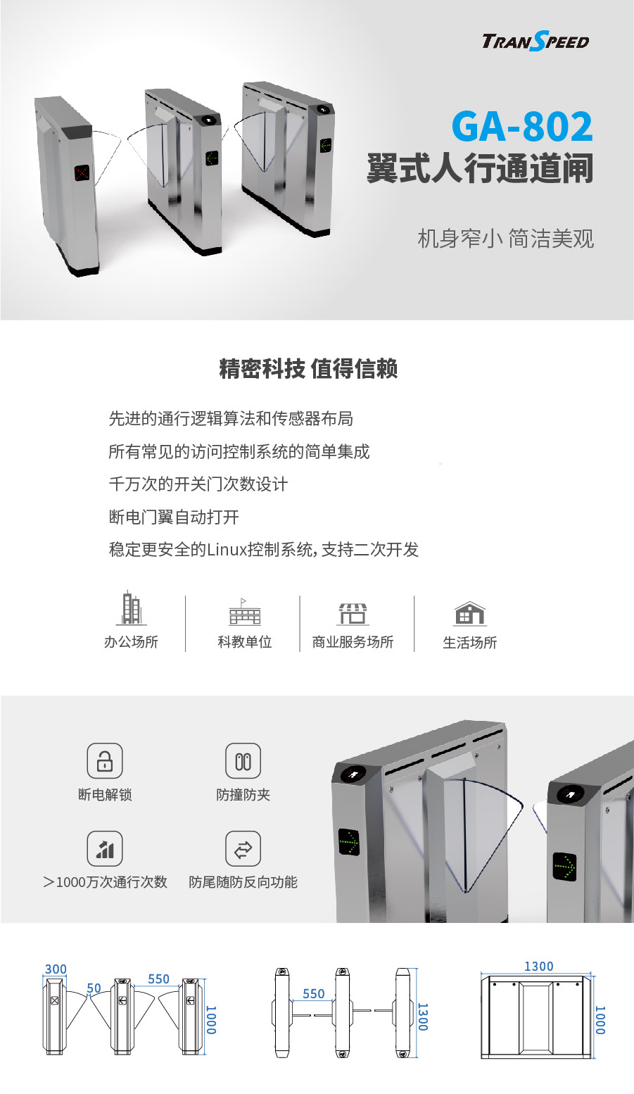 翼式人行通道閘GA-802