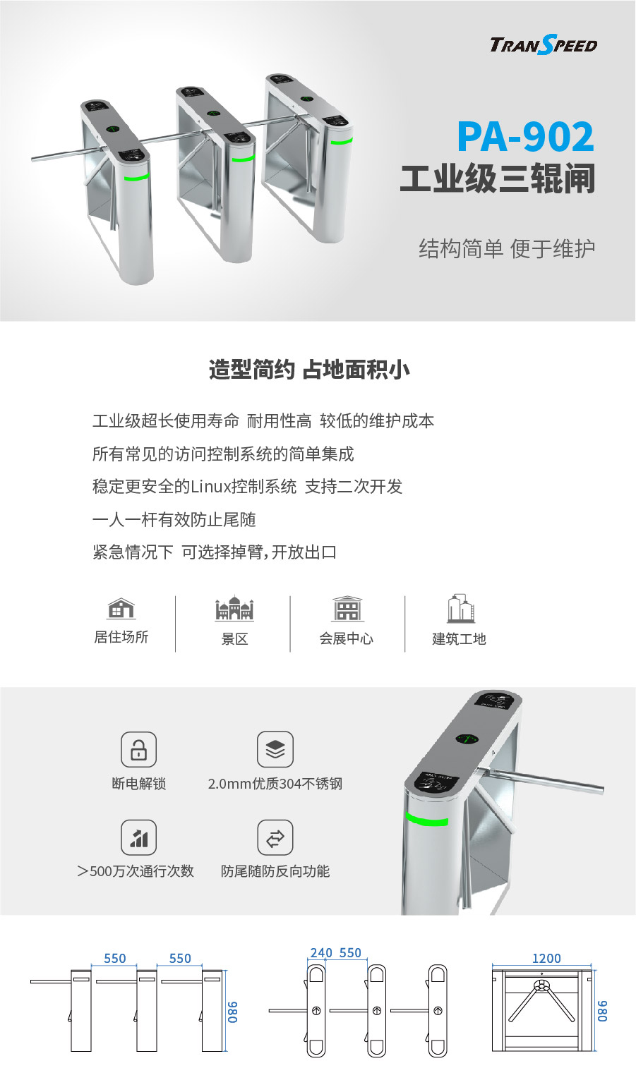 工業級三輥閘PA-902