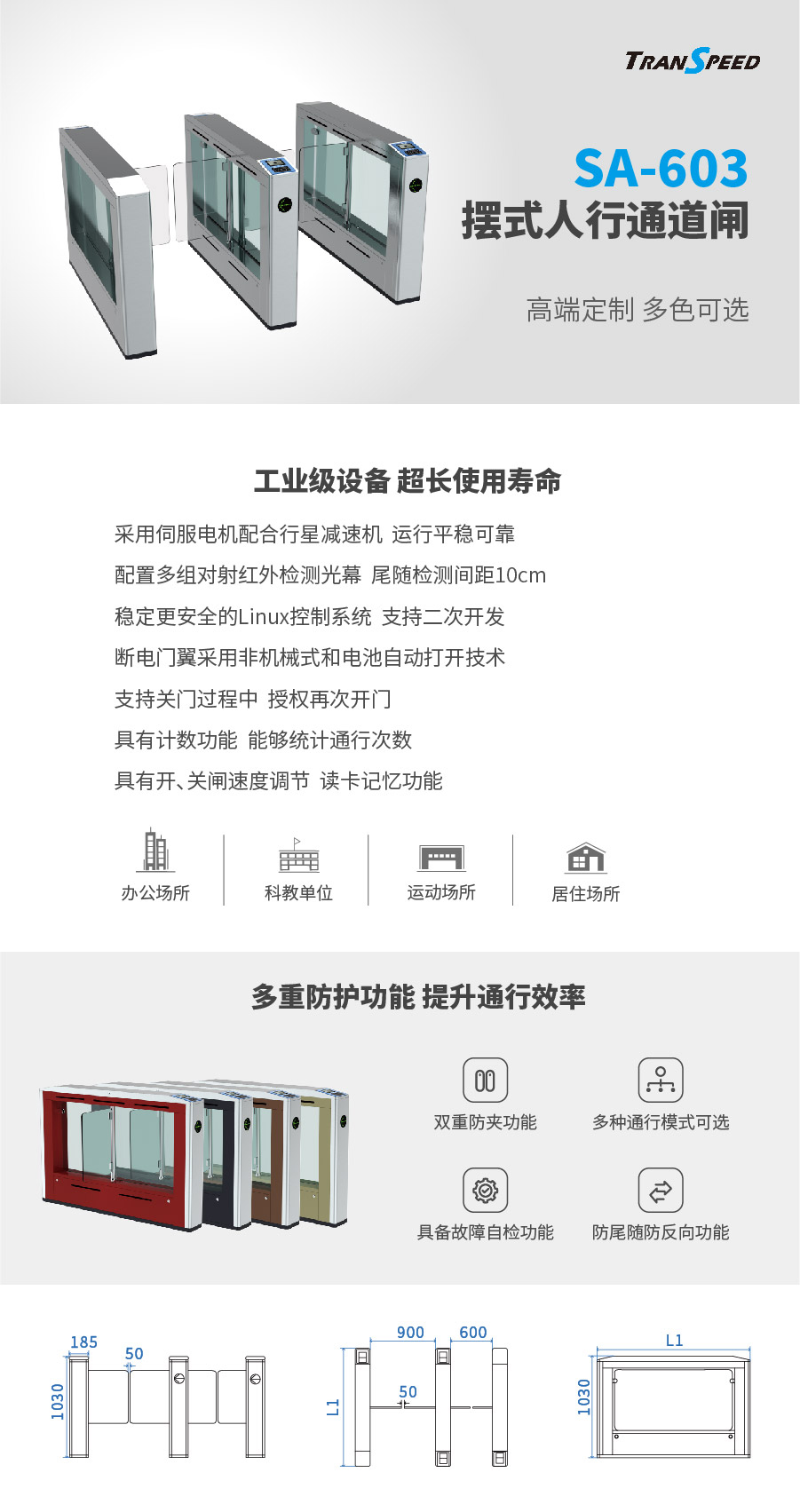 擺式人行通道閘SA-603