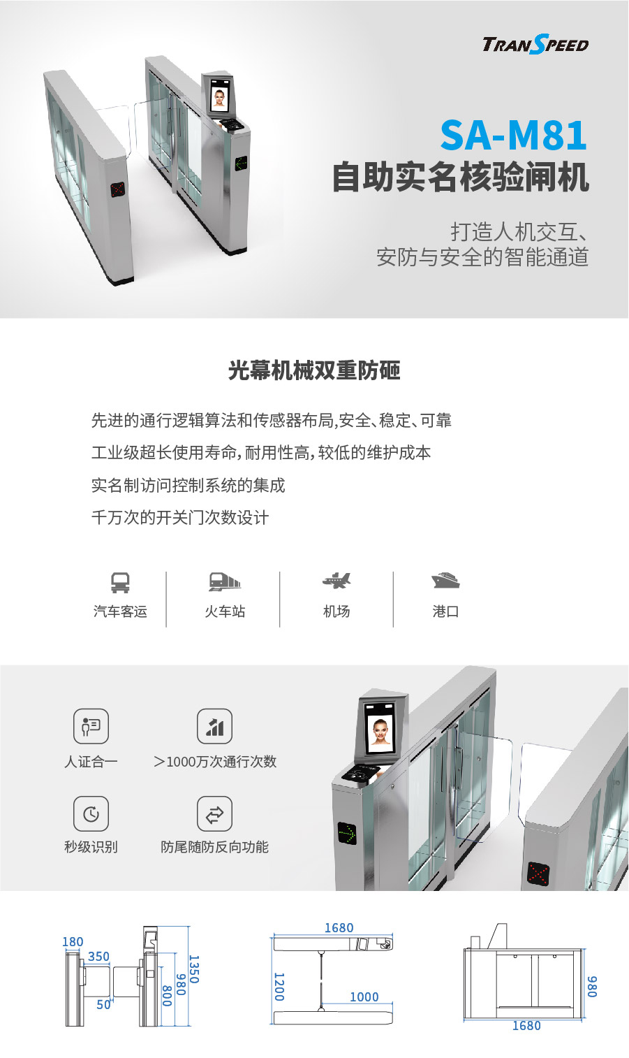 自助實名核驗閘機SA-M81