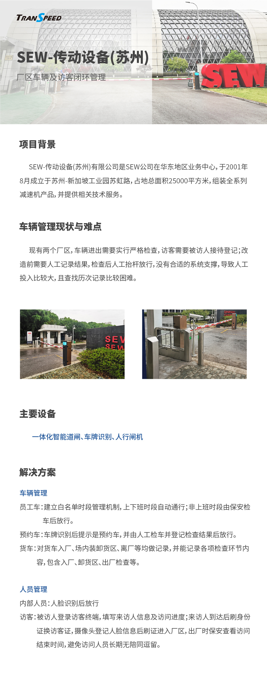 SEW-傳動設備(蘇州)項目