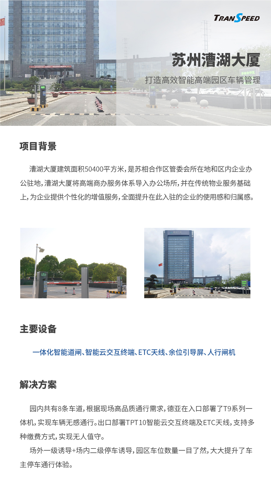 蘇州漕湖大廈項目