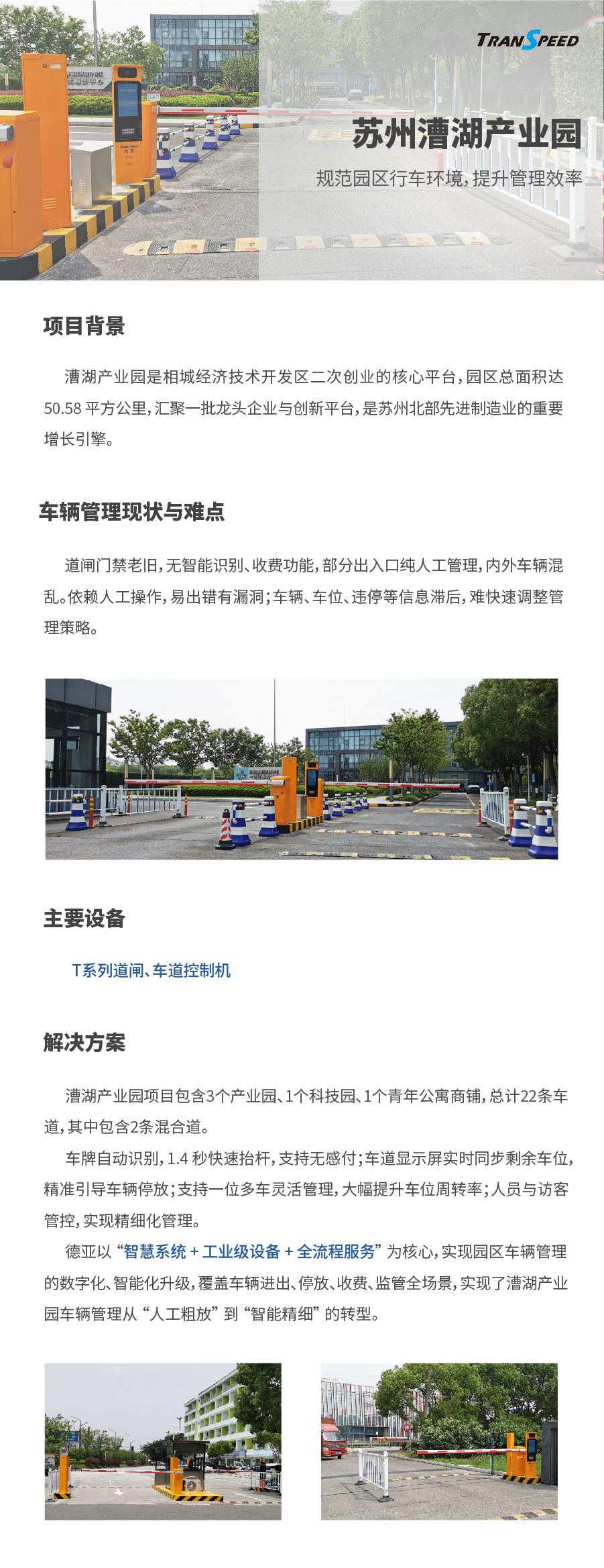 蘇州漕湖產業園項目