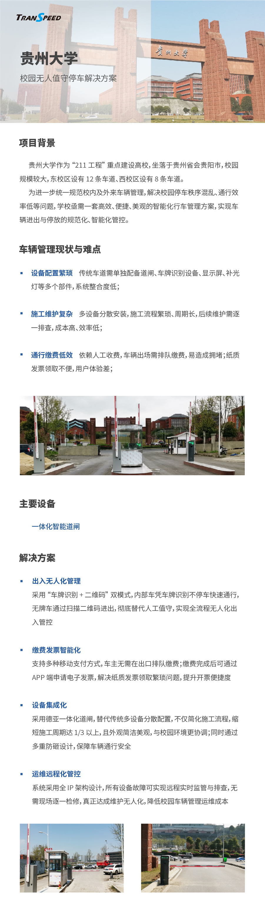 貴州大學停車門禁系統項目