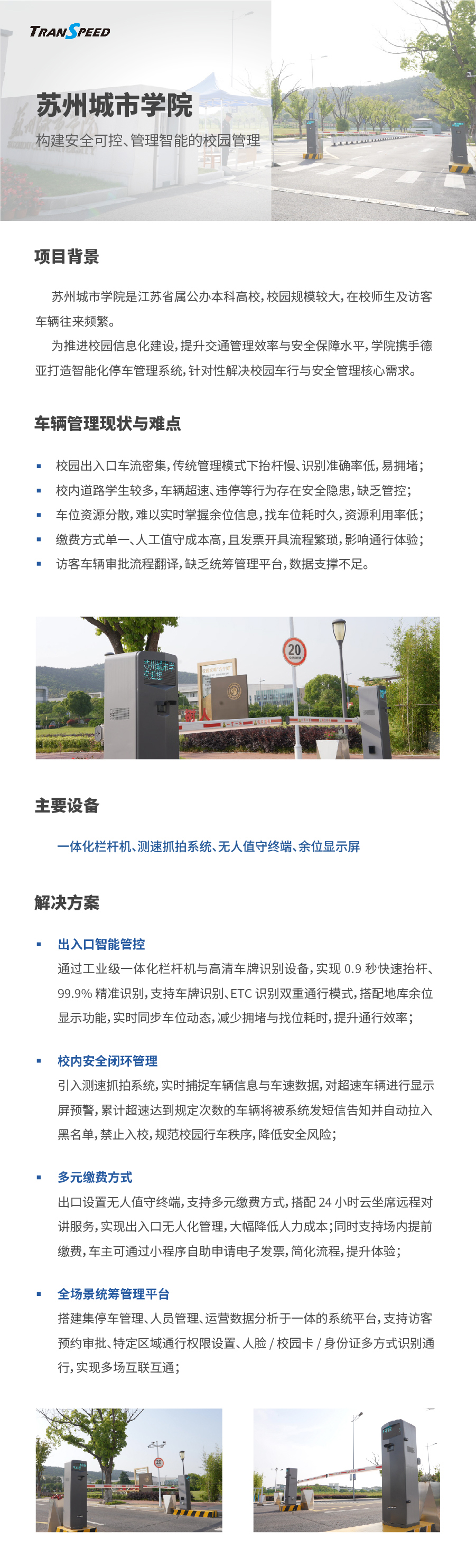 蘇州城市學院門禁系統項目